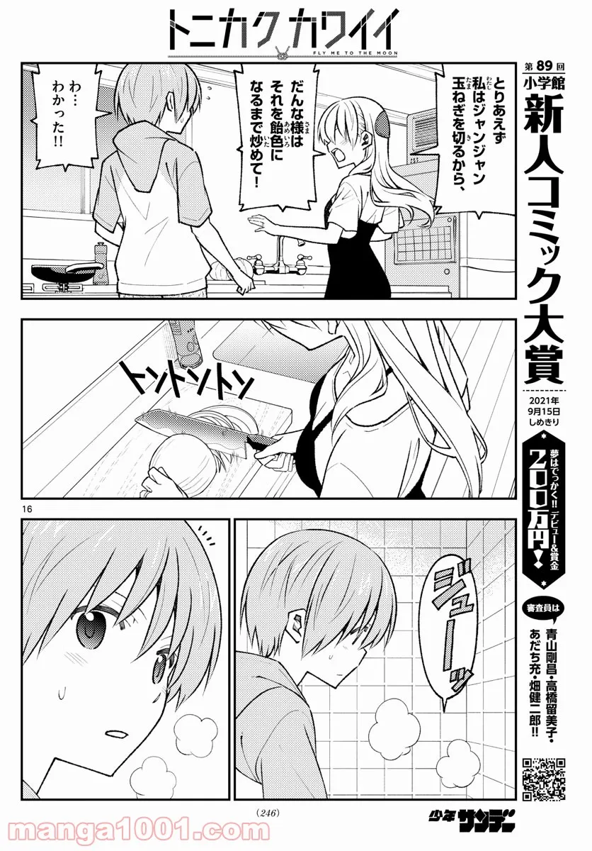 トニカクカワイイ 第159話 - Page 14