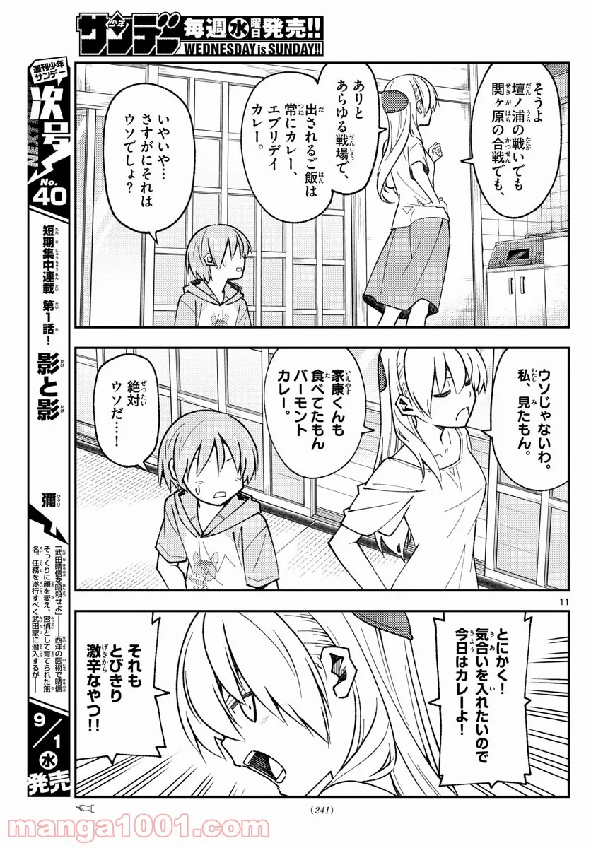 トニカクカワイイ 第159話 - Page 9