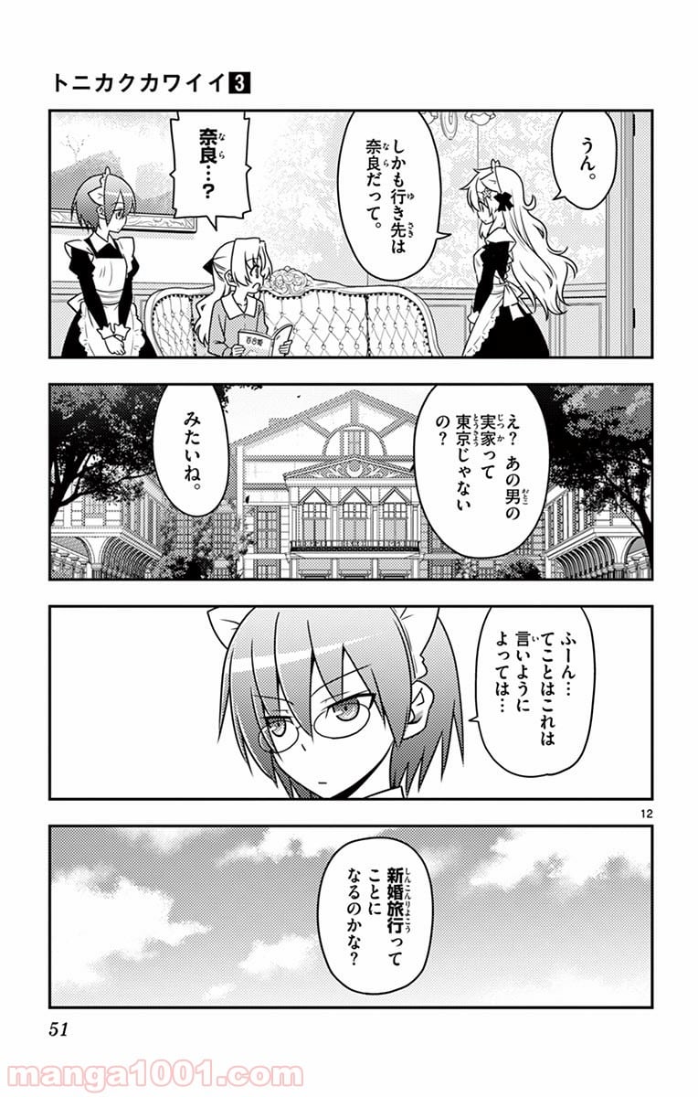 トニカクカワイイ 第21話 - Page 11