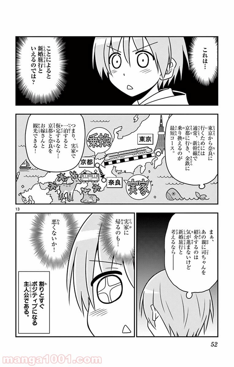 トニカクカワイイ - 第21話 - Page 12