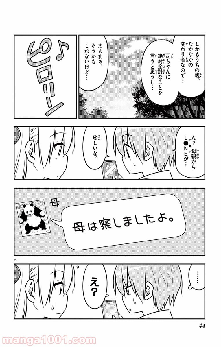 トニカクカワイイ - 第21話 - Page 4