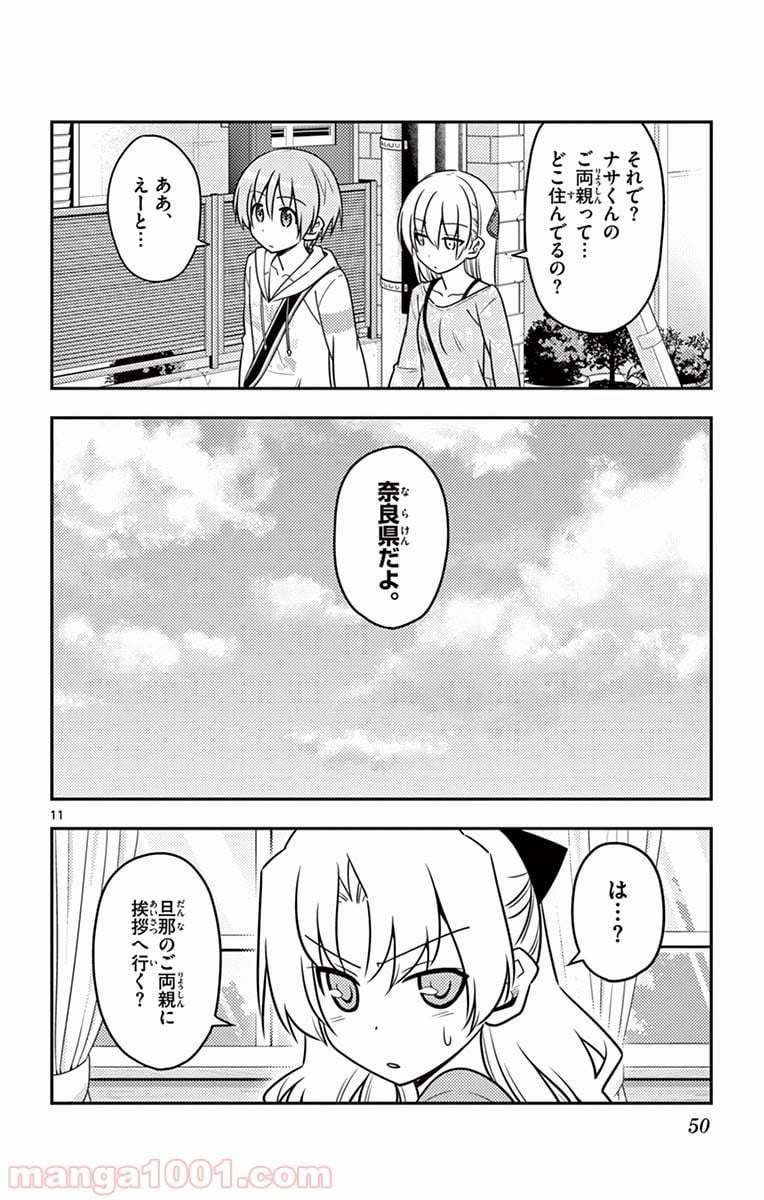 トニカクカワイイ - 第21話 - Page 10