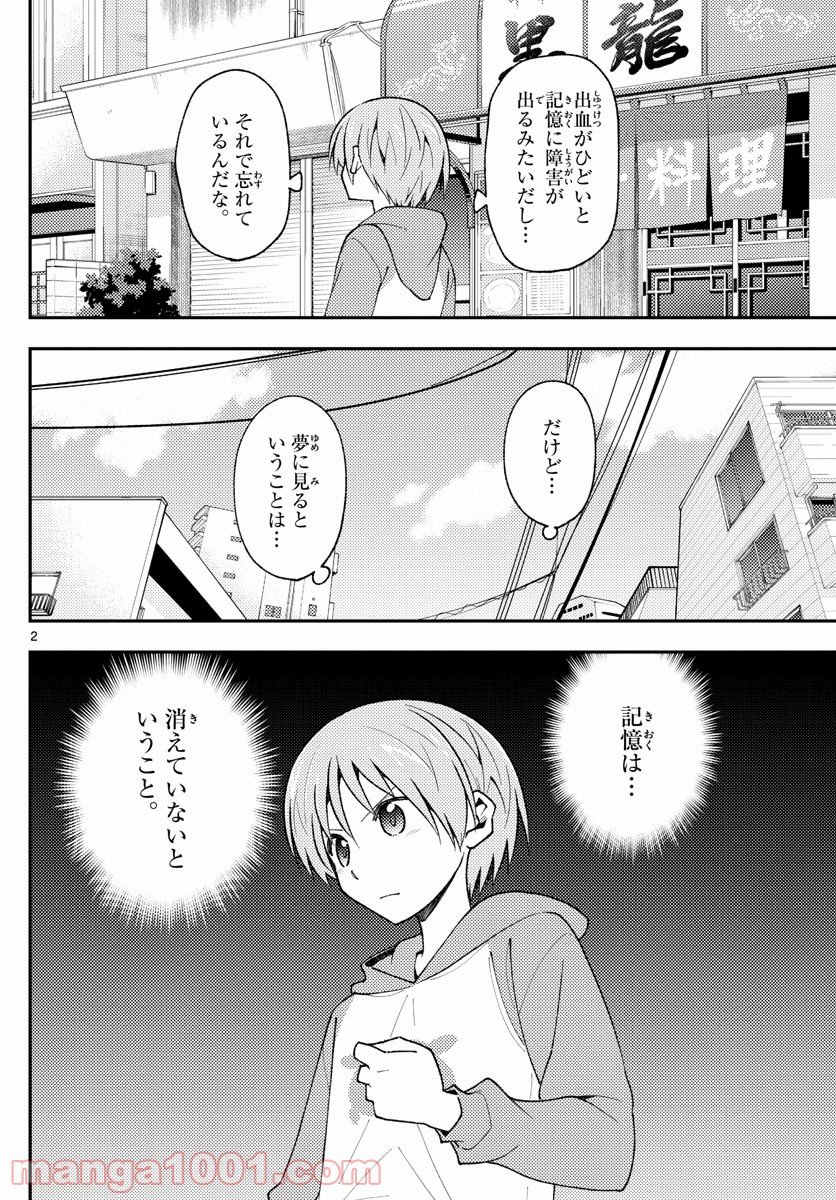 トニカクカワイイ 第144話 - Page 2