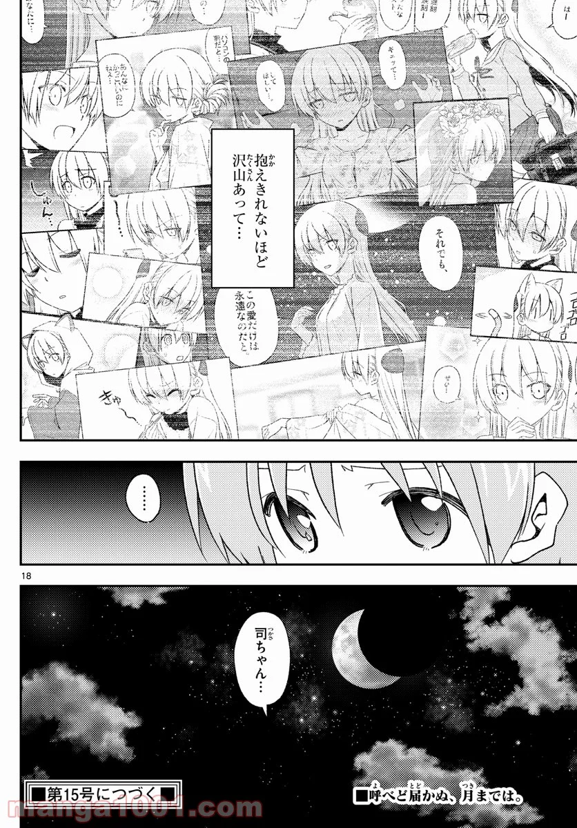 トニカクカワイイ 第144話 - Page 18