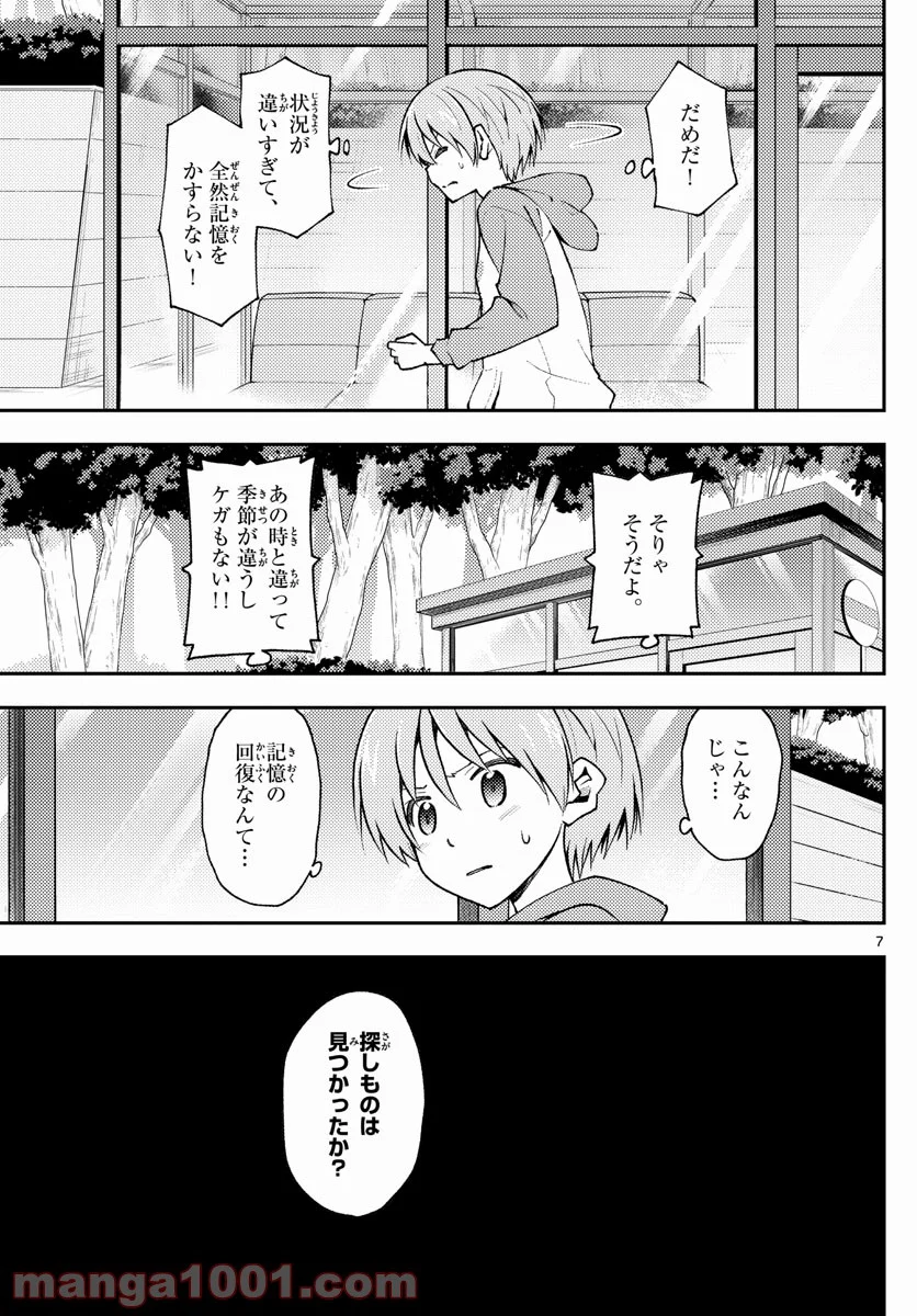 トニカクカワイイ 第144話 - Page 7