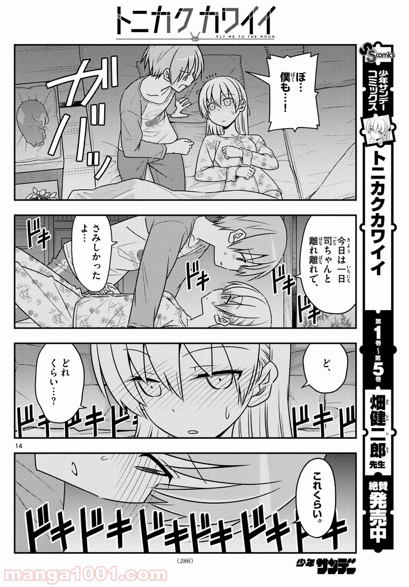 トニカクカワイイ - 第60話 - Page 14