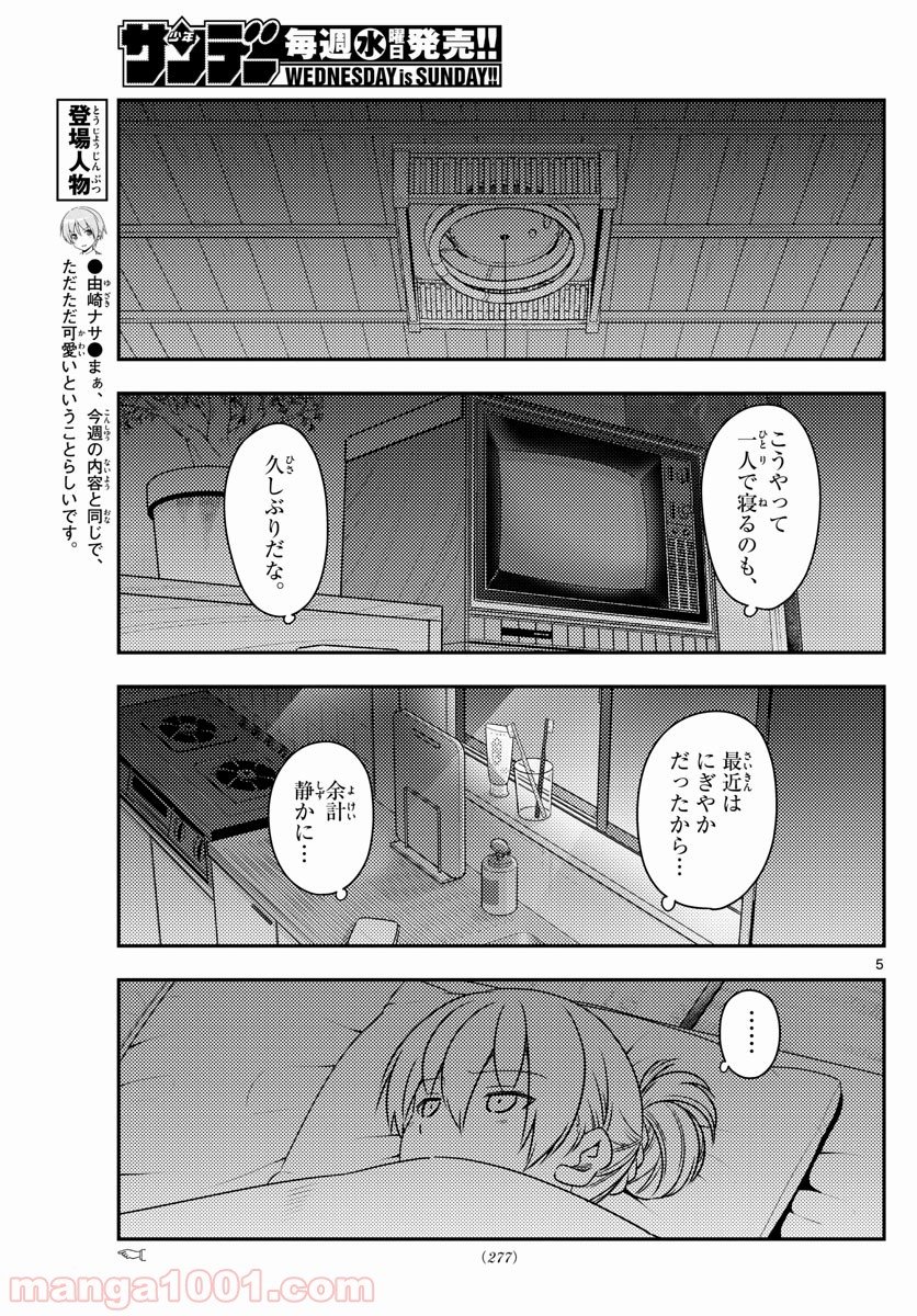 トニカクカワイイ 第60話 - Page 5