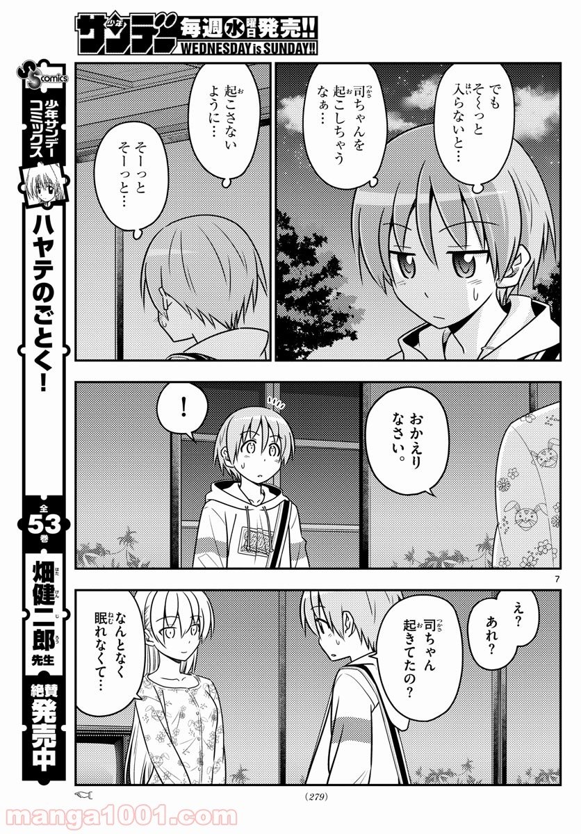 トニカクカワイイ - 第60話 - Page 7