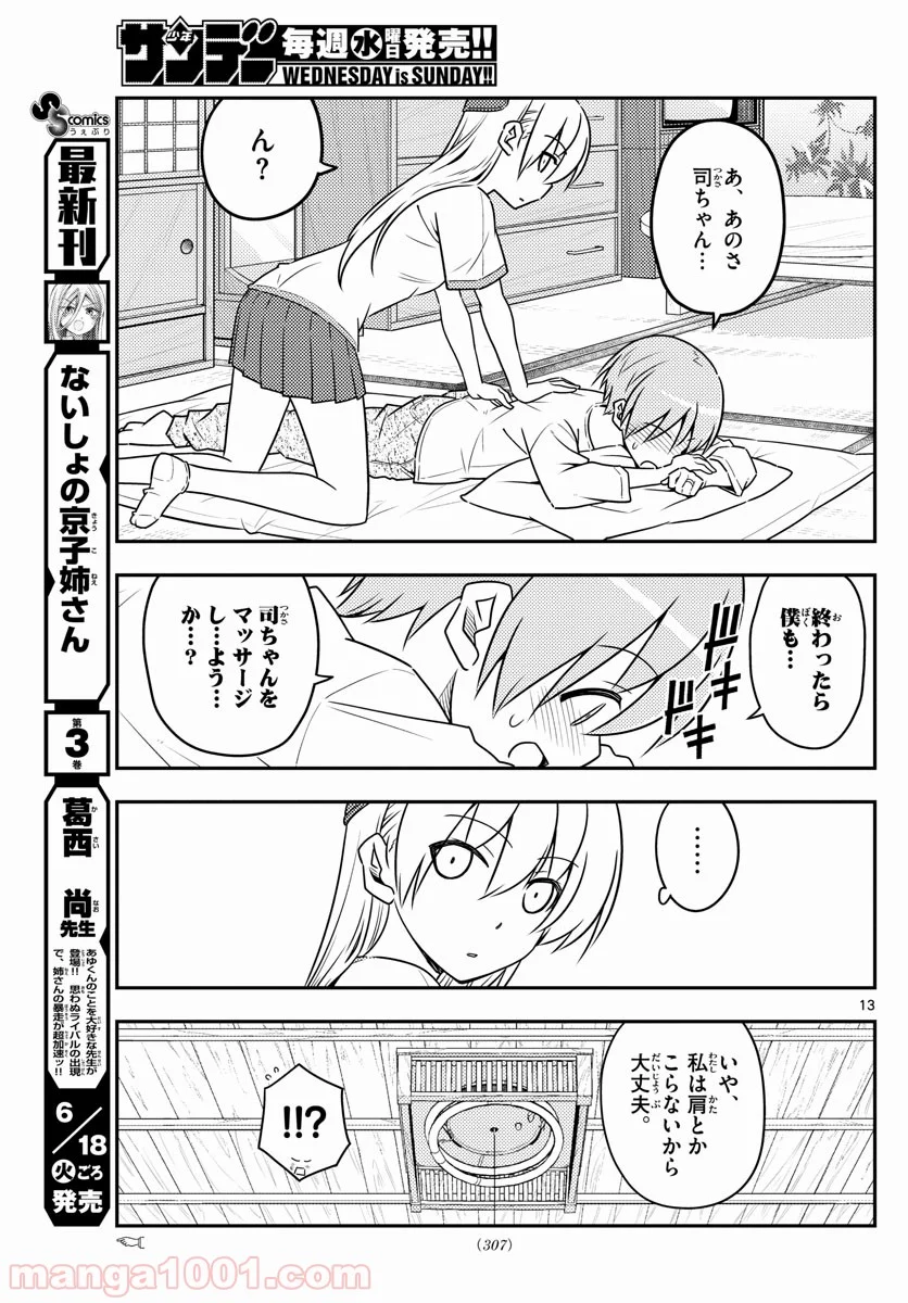 トニカクカワイイ 第65話 - Page 13