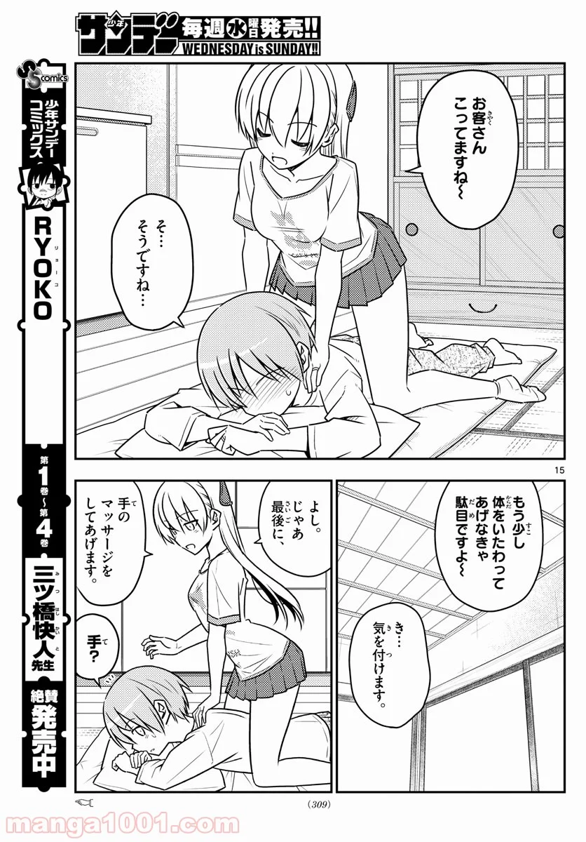 トニカクカワイイ 第65話 - Page 15