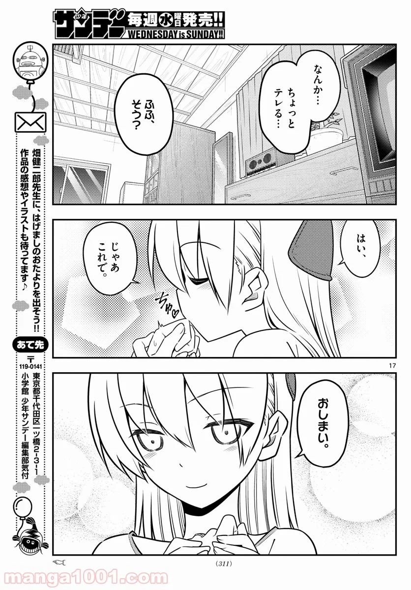 トニカクカワイイ 第65話 - Page 17