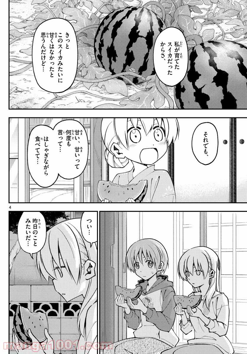 トニカクカワイイ 第158.2話 - Page 4