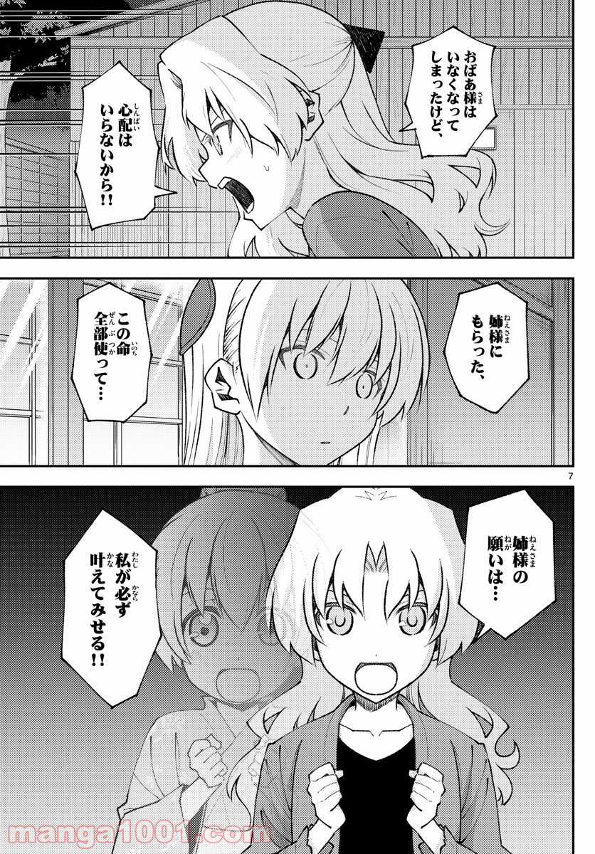 トニカクカワイイ 第158.2話 - Page 7