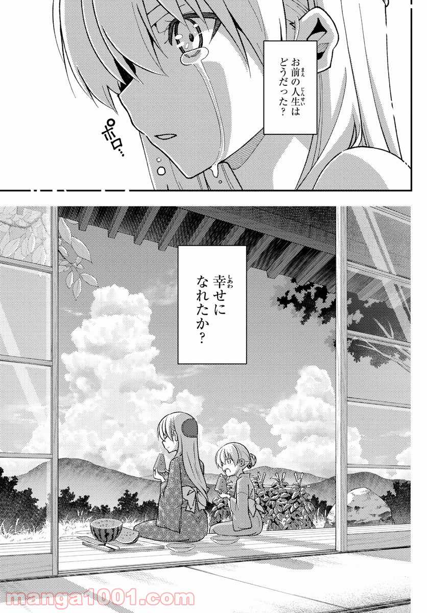 トニカクカワイイ 第158.2話 - Page 9