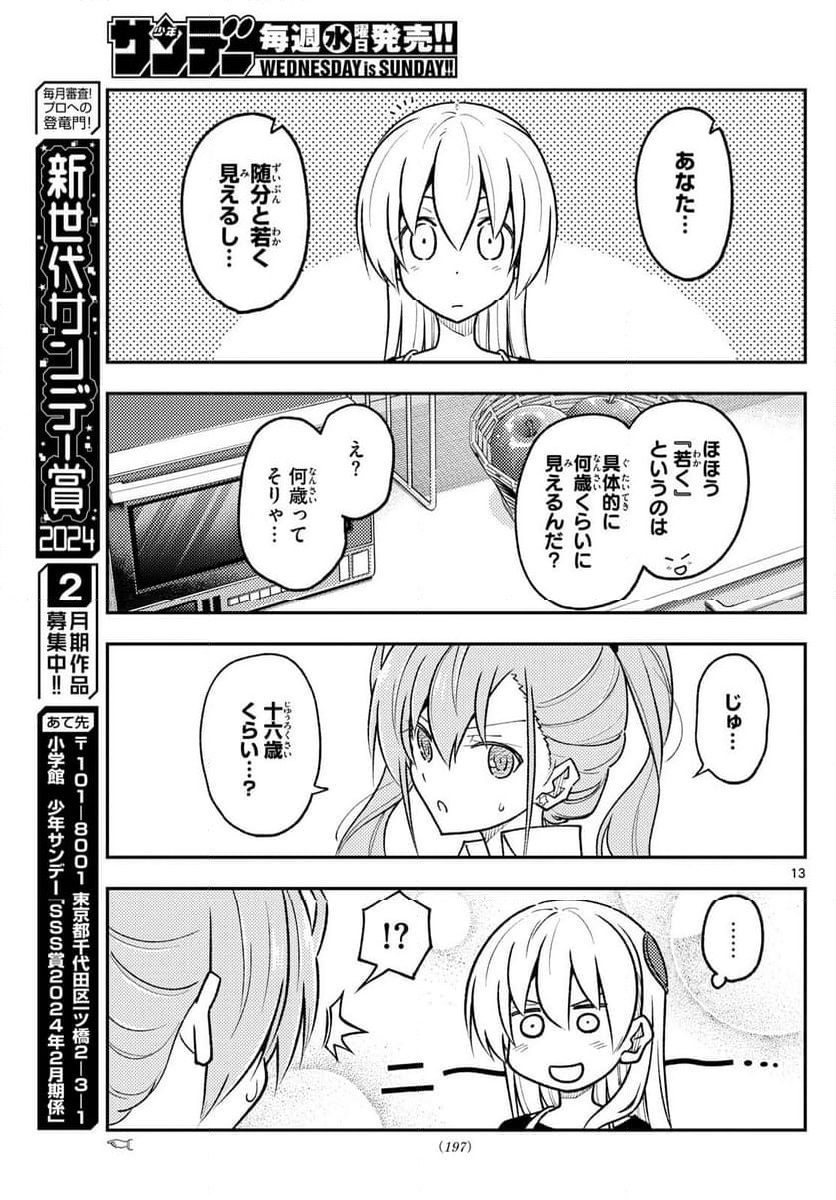 トニカクカワイイ - 第260話 - Page 22