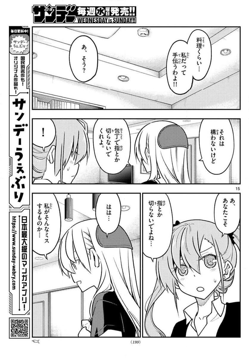 トニカクカワイイ - 第260話 - Page 25