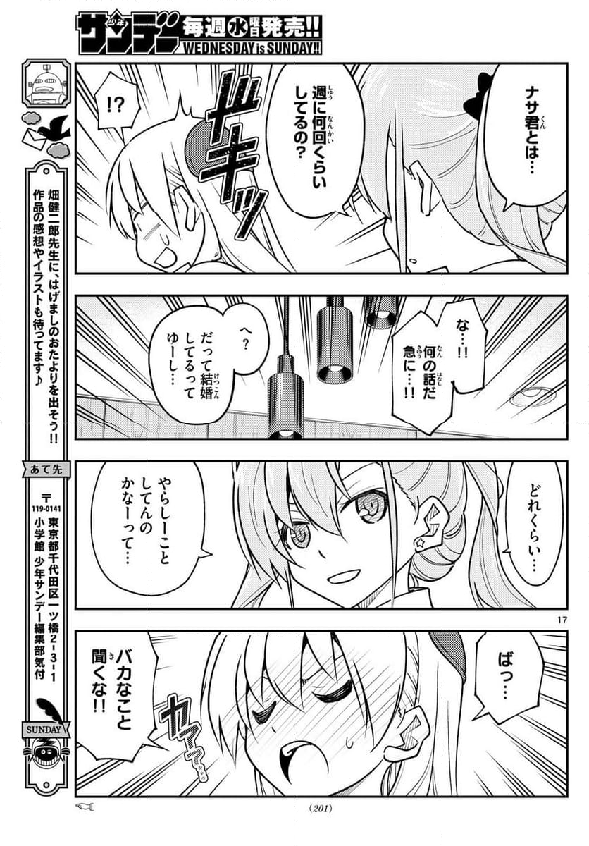 トニカクカワイイ 第260話 - Page 28