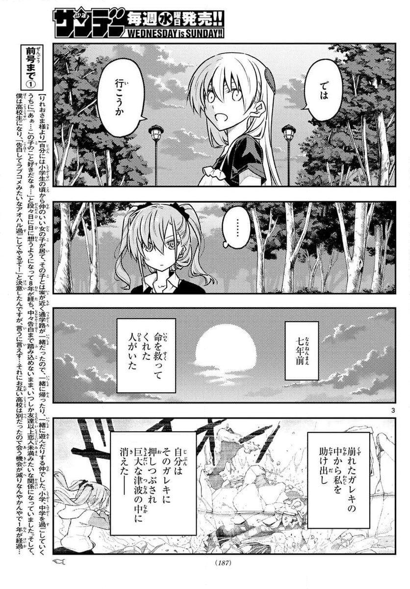 トニカクカワイイ - 第260話 - Page 4