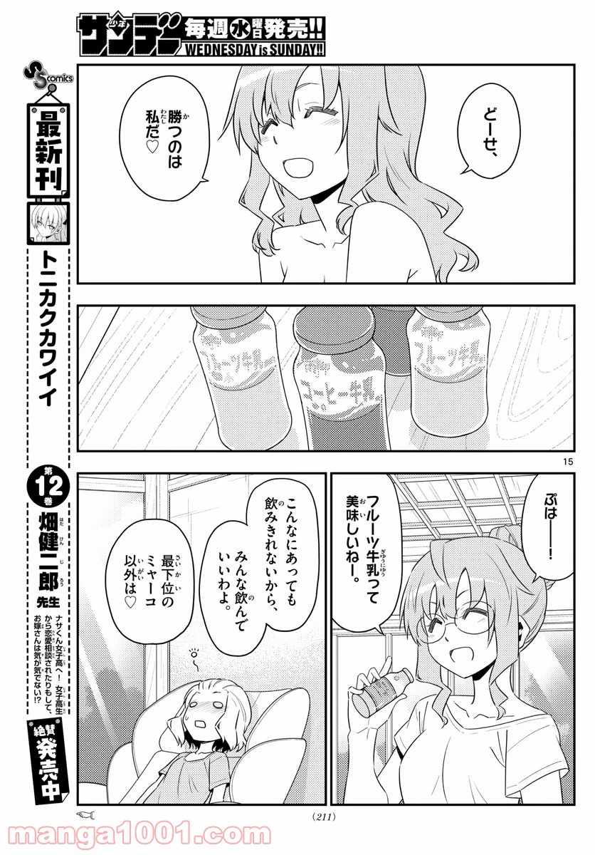 トニカクカワイイ 第123話 - Page 15