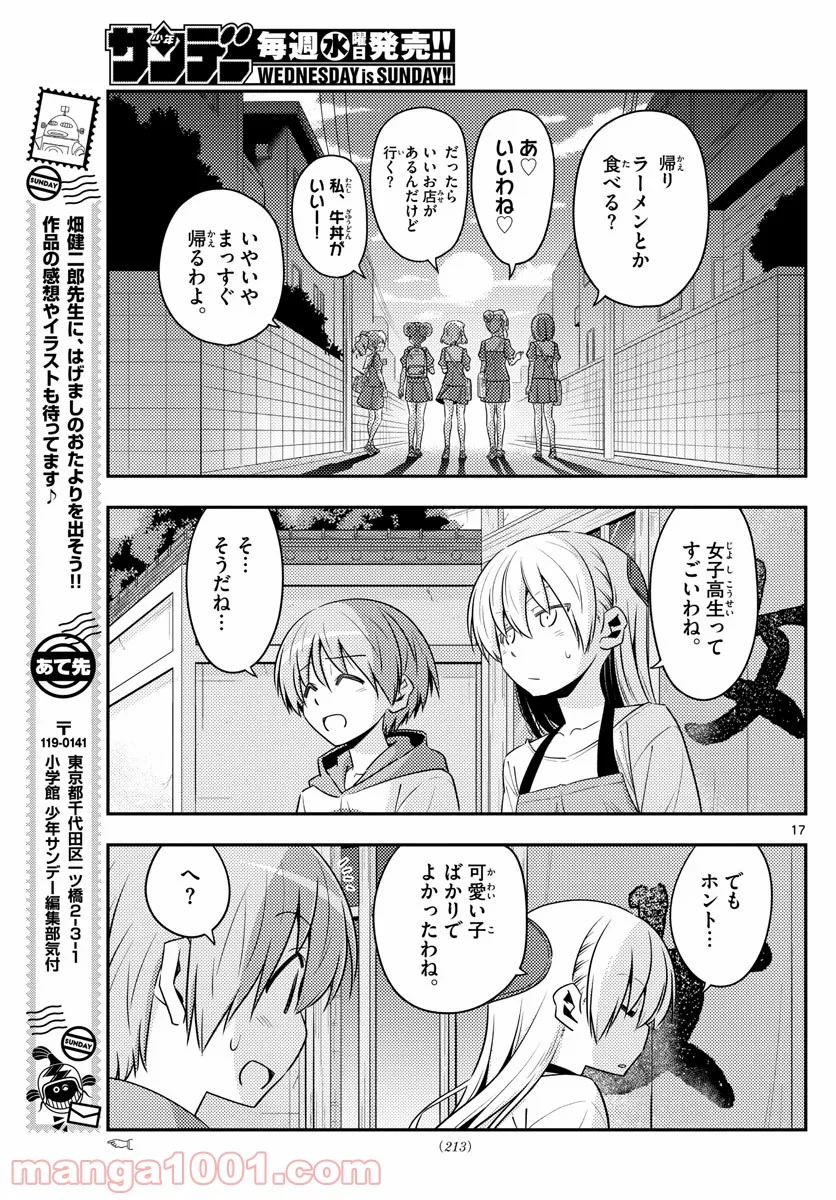 トニカクカワイイ 第123話 - Page 17