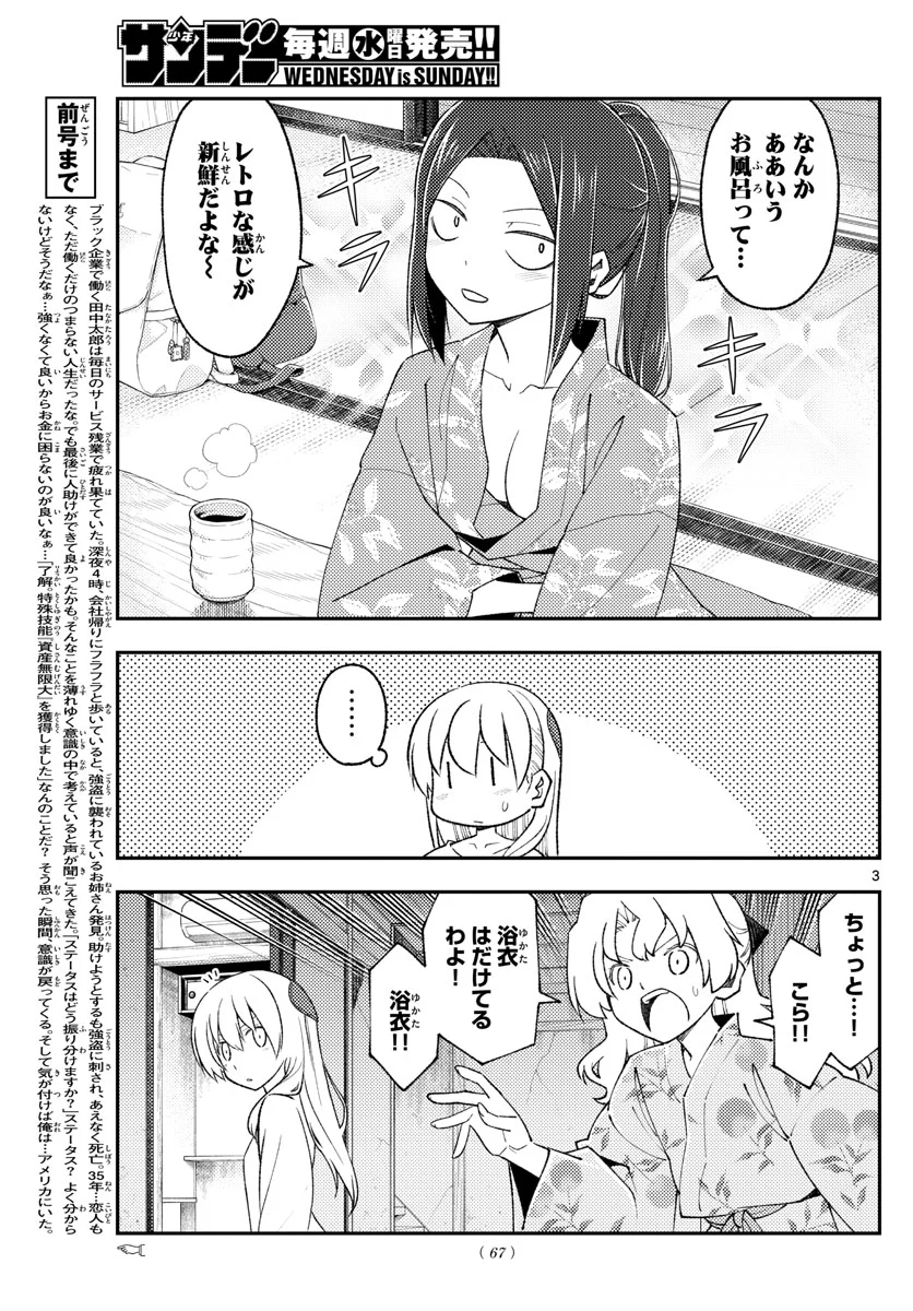 トニカクカワイイ 第184話 - Page 3