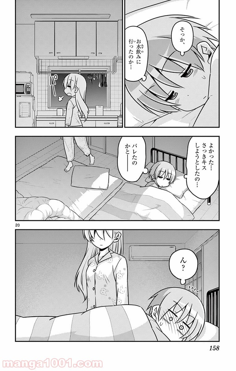 トニカクカワイイ 第7話 - Page 17