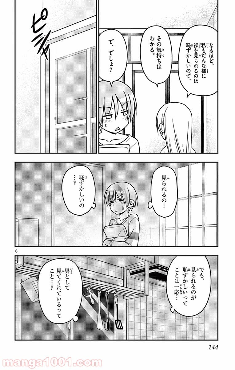 トニカクカワイイ 第7話 - Page 3