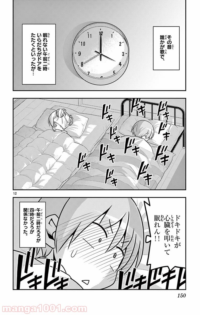 トニカクカワイイ 第7話 - Page 9