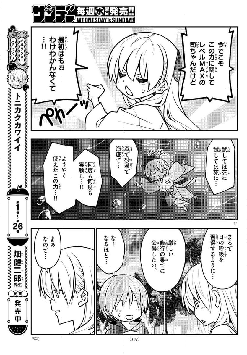 トニカクカワイイ 第262話 - Page 17