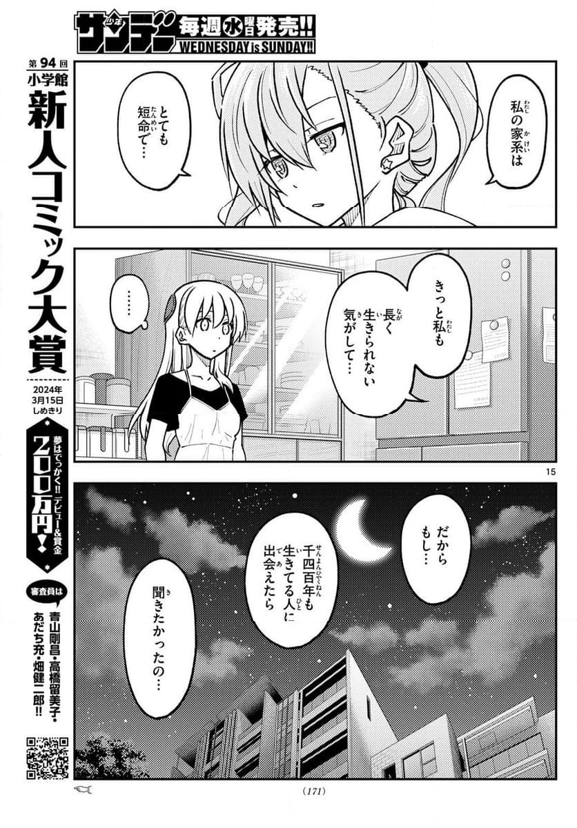 トニカクカワイイ 第262話 - Page 25