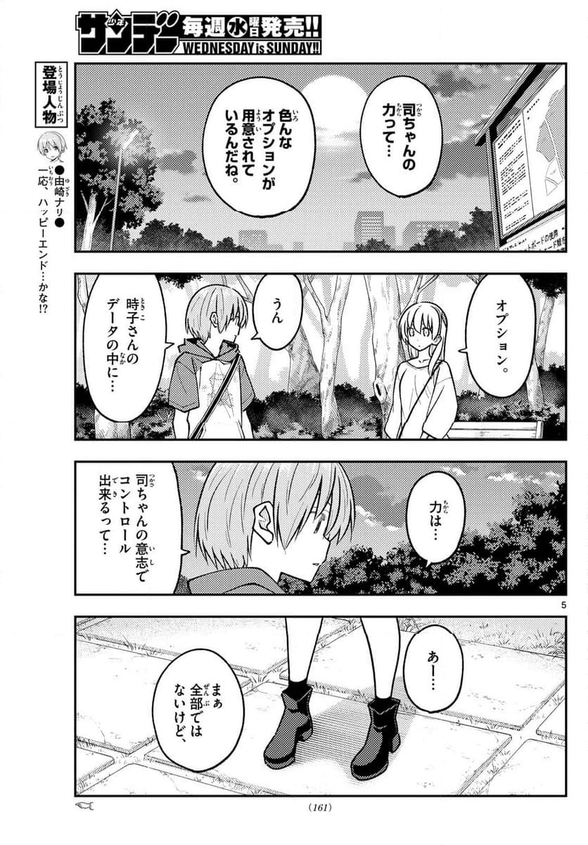 トニカクカワイイ 第262話 - Page 6