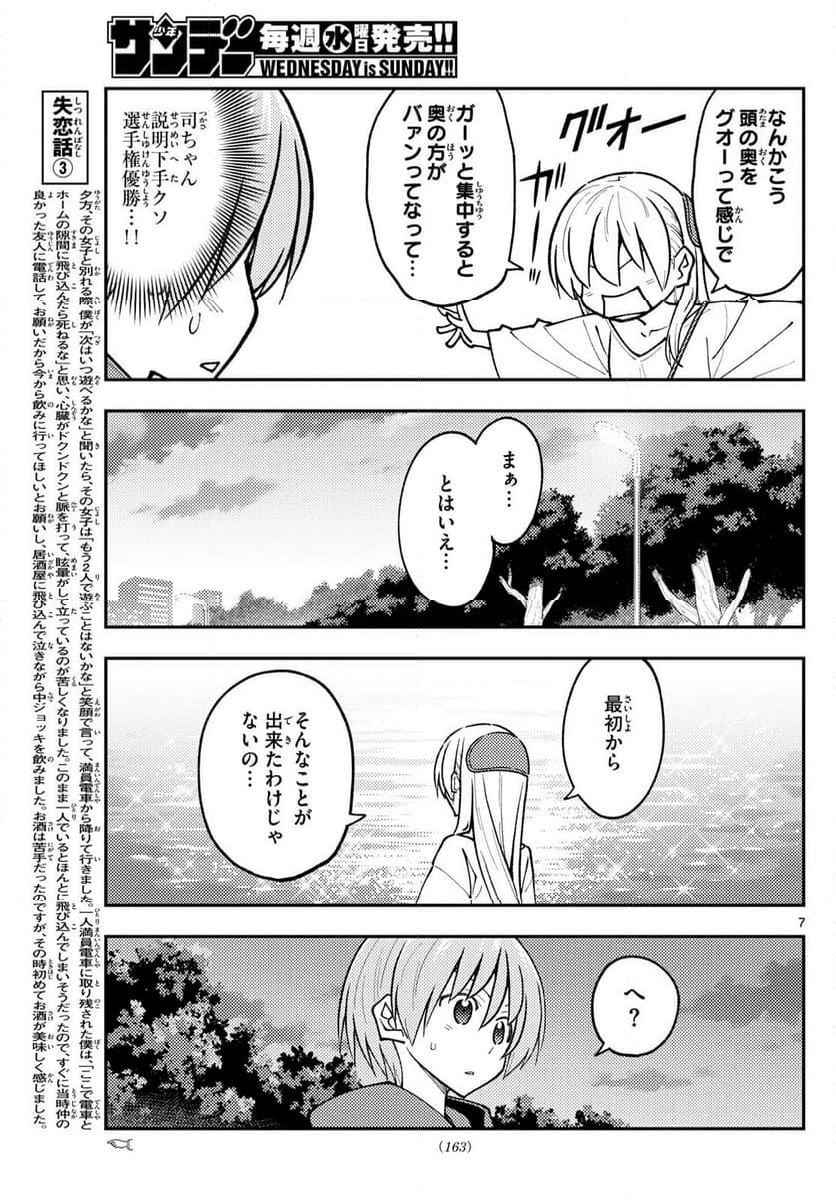 トニカクカワイイ 第262話 - Page 9