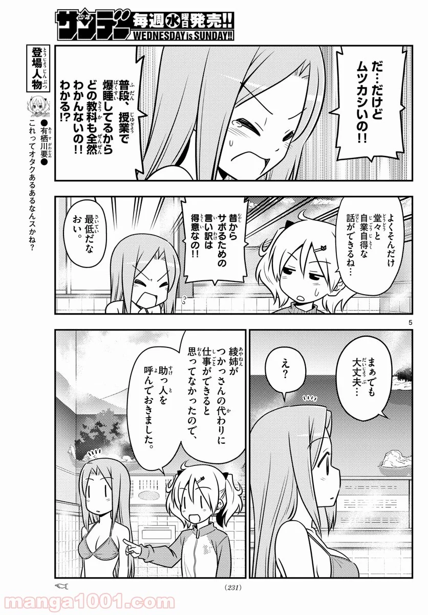 トニカクカワイイ 第76話 - Page 5