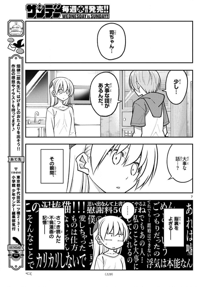 トニカクカワイイ 第266話 - Page 4