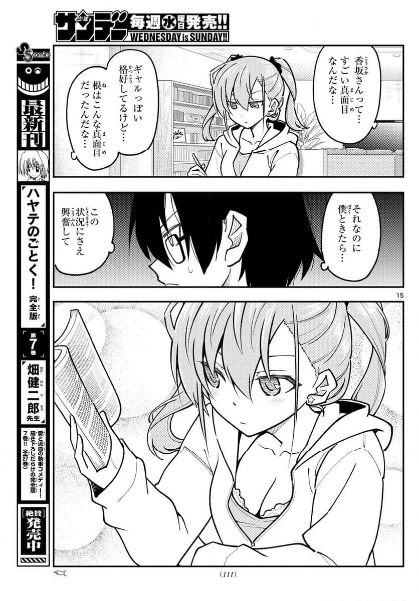 トニカクカワイイ 第248話 - Page 25