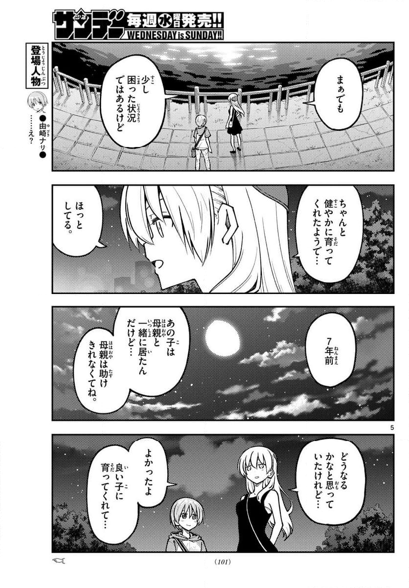 トニカクカワイイ 第248話 - Page 6