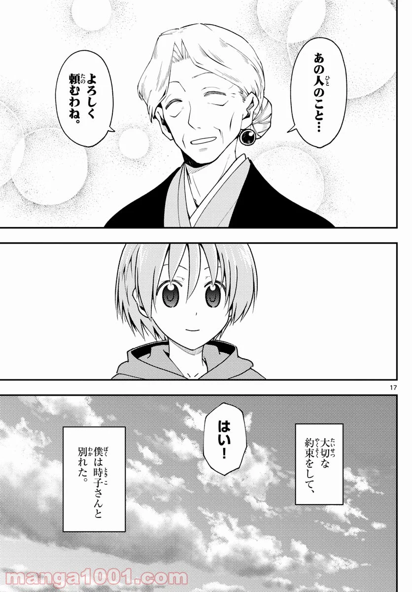 トニカクカワイイ 第143話 - Page 17