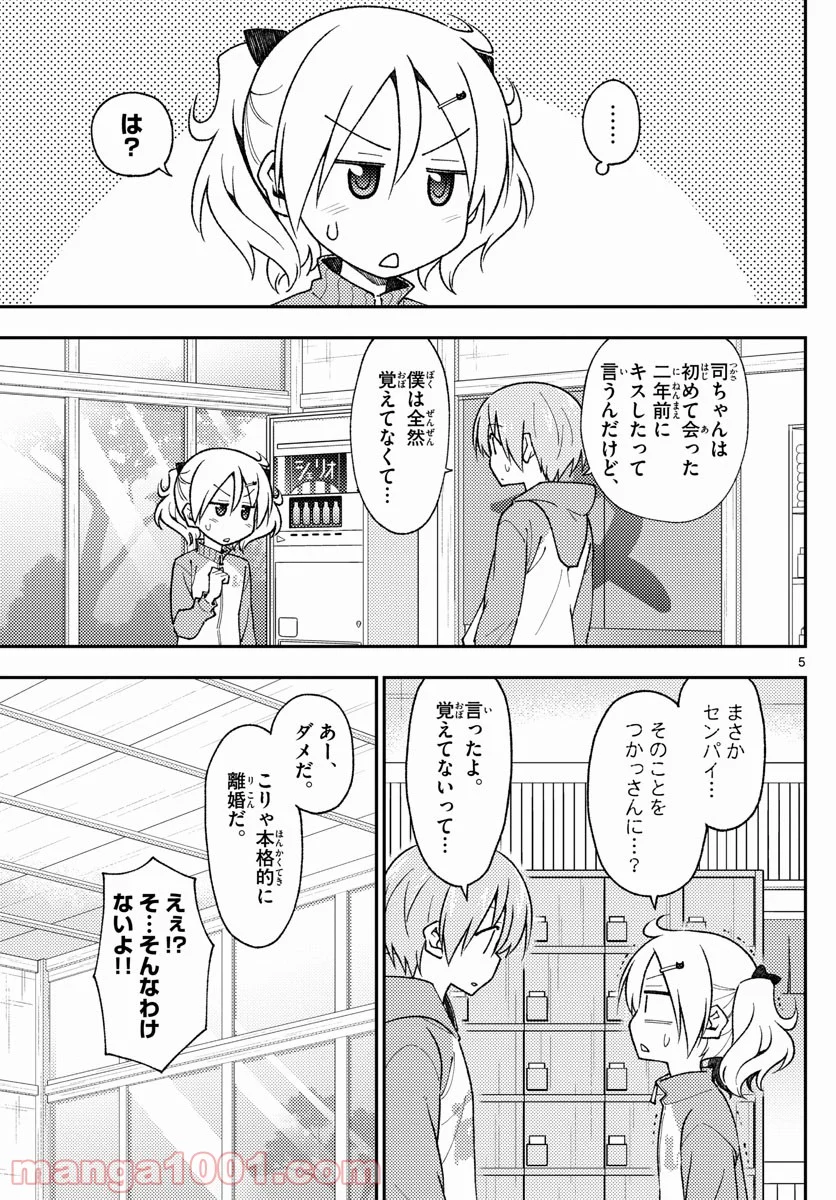 トニカクカワイイ 第143話 - Page 5