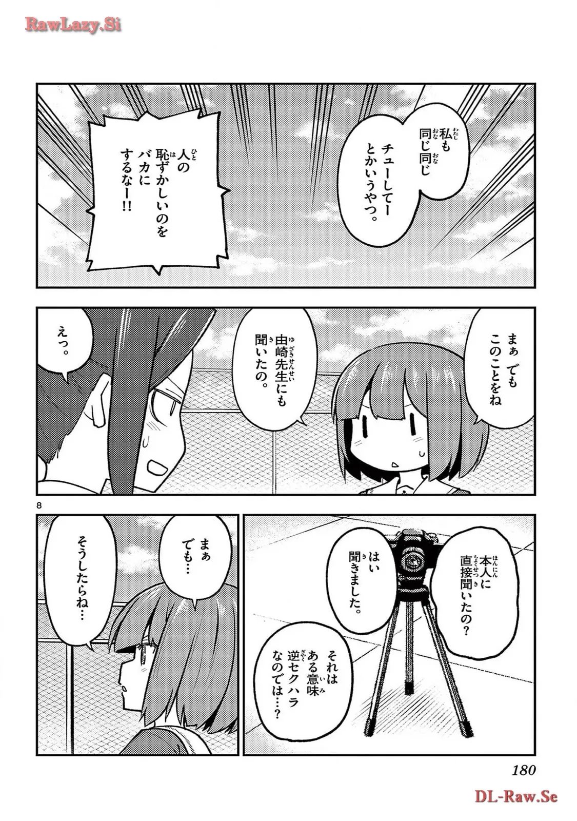 トニカクカワイイ 第259.5話 - Page 11