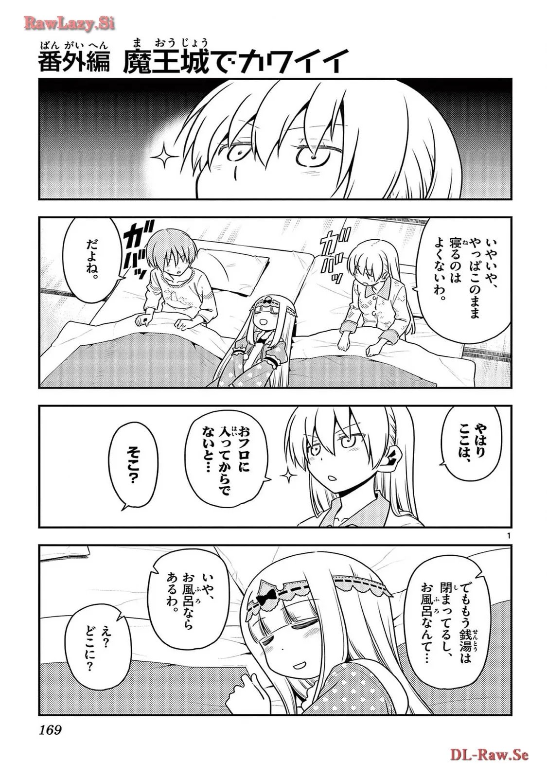 トニカクカワイイ - 第259.5話 - Page 2