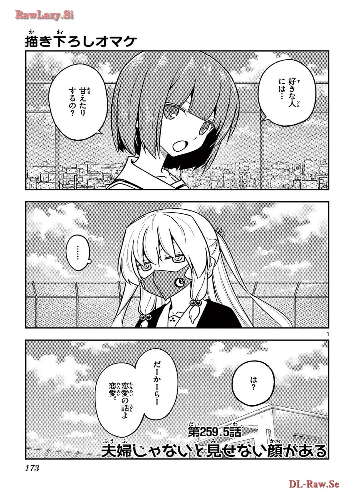 トニカクカワイイ 第259.5話 - Page 4