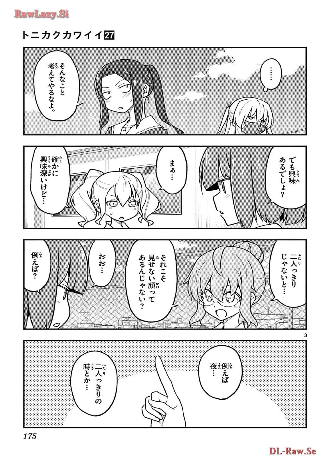 トニカクカワイイ - 第259.5話 - Page 6