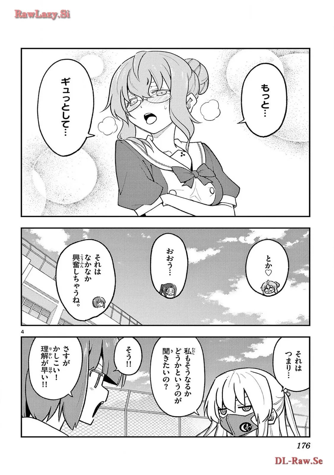 トニカクカワイイ - 第259.5話 - Page 7