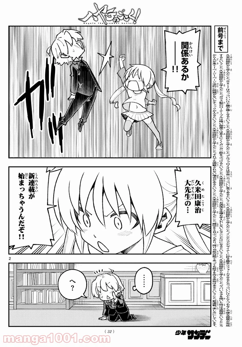 トニカクカワイイ 第168話 - Page 2