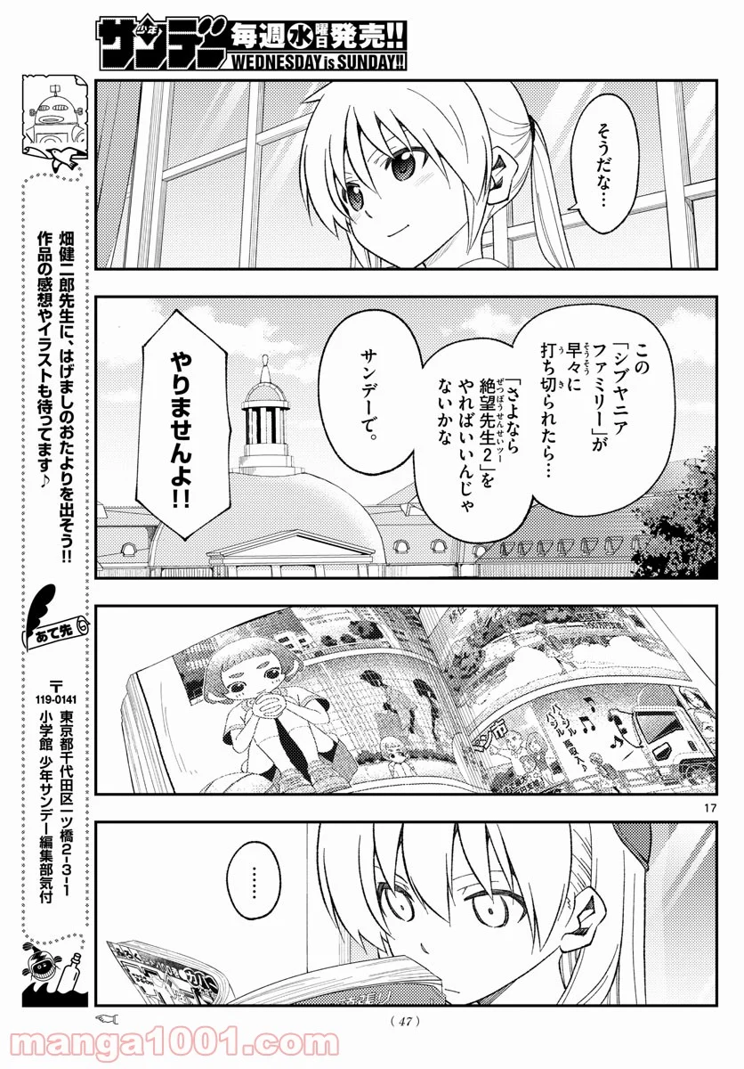 トニカクカワイイ 第168話 - Page 17