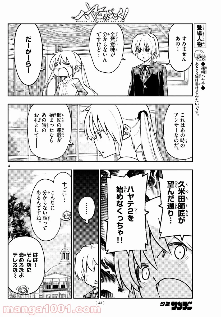 トニカクカワイイ 第168話 - Page 4