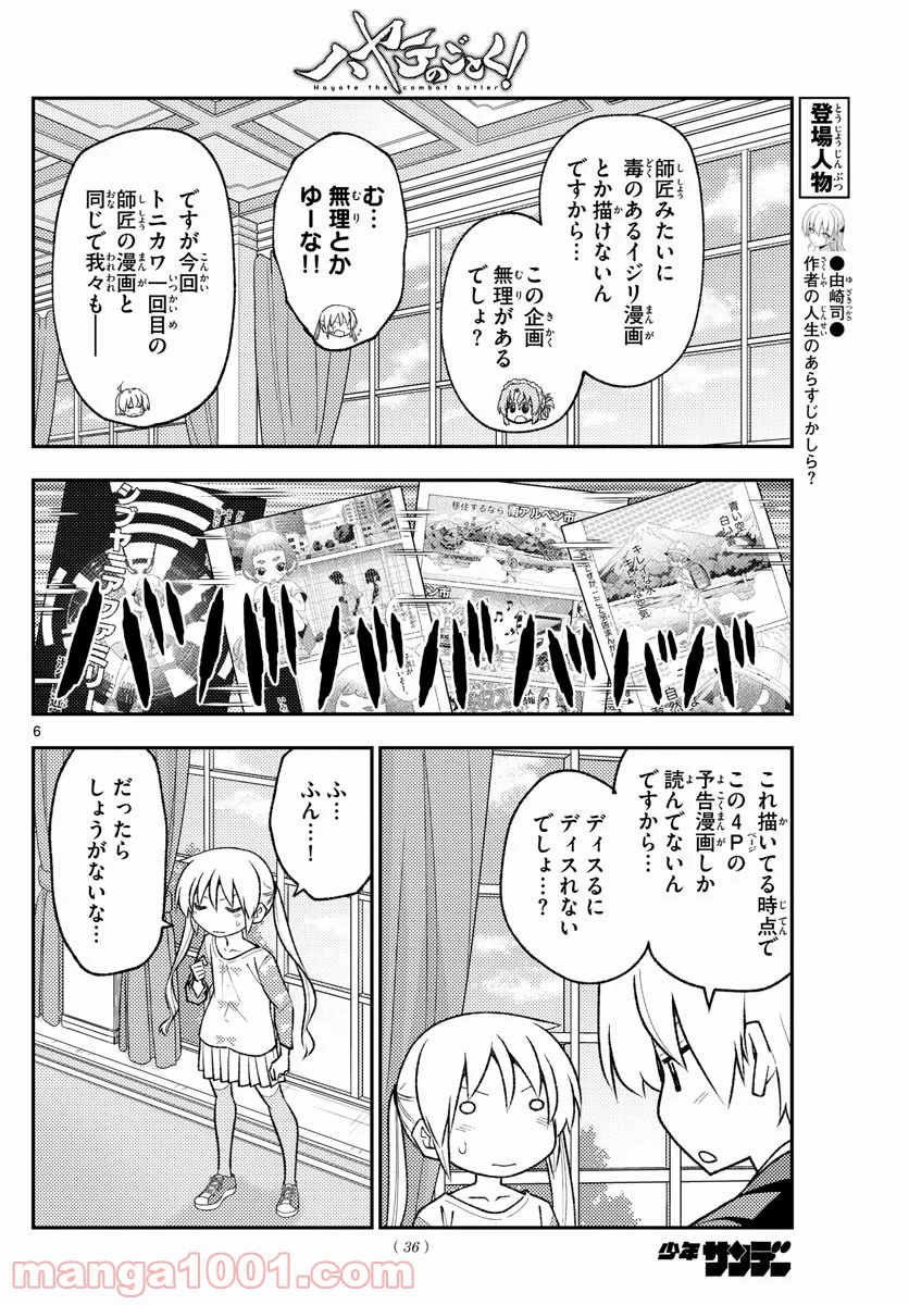 トニカクカワイイ 第168話 - Page 6