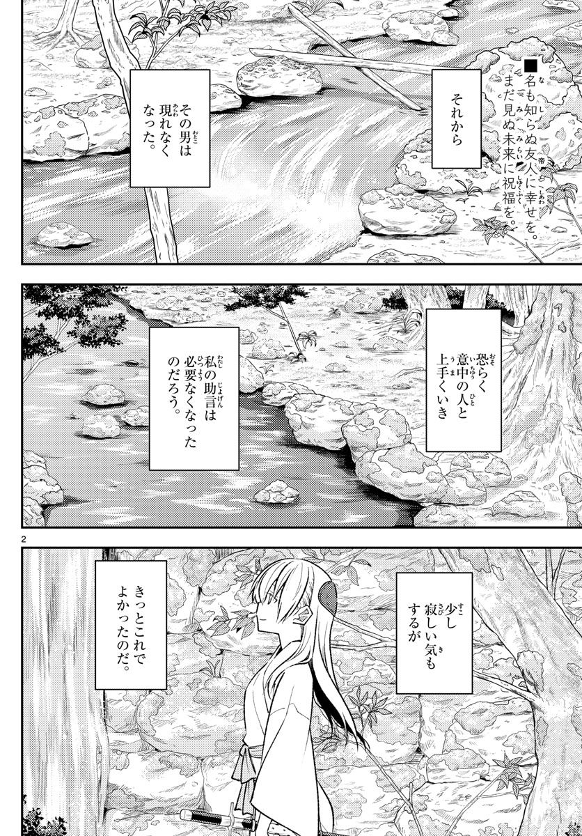 トニカクカワイイ 第202話 - Page 2