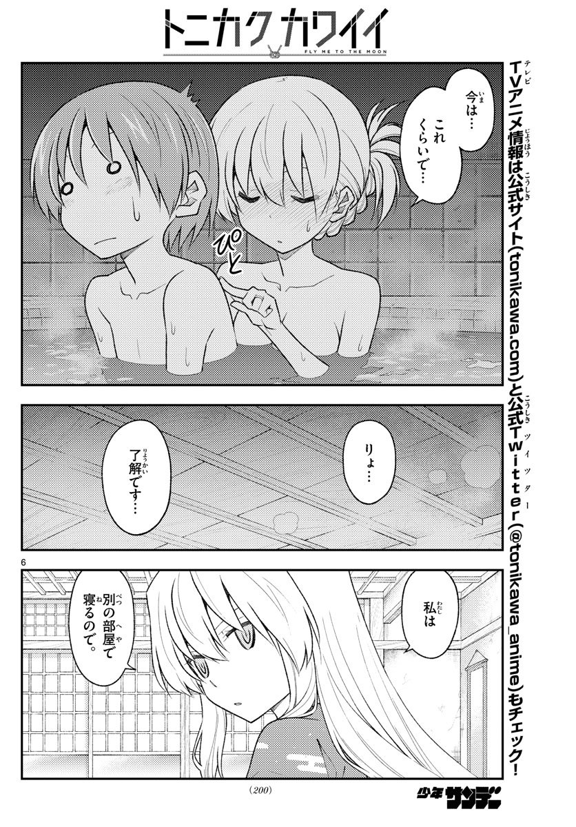 トニカクカワイイ 第185話 - Page 6