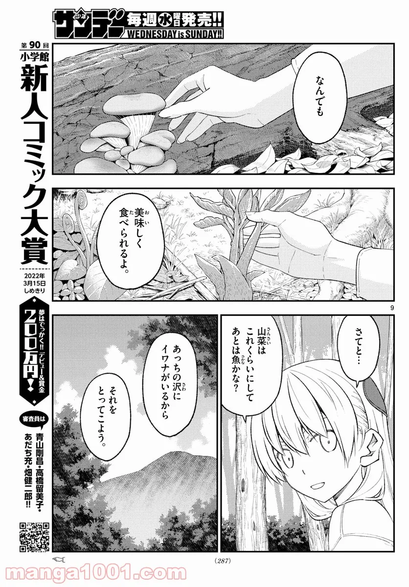 トニカクカワイイ 第177話 - Page 9